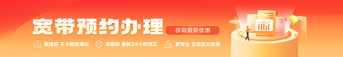 下城宽带办理安装 下城宽带在线办理入口